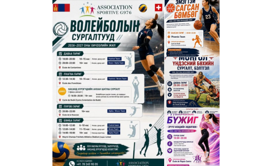 СПОРТЫН СУРГАЛТЫН МЭДЭЭЛЭЛ (2026–2027)